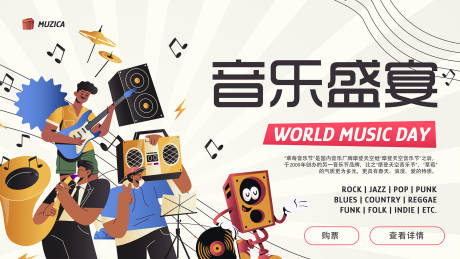 源文件下载【插画音乐节海报】编号：99350018152643883