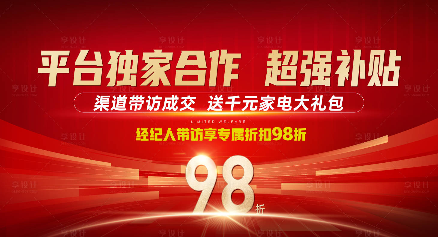 源文件下载【享设计】搜索编号：43250017995024112【渠道折扣主画面】