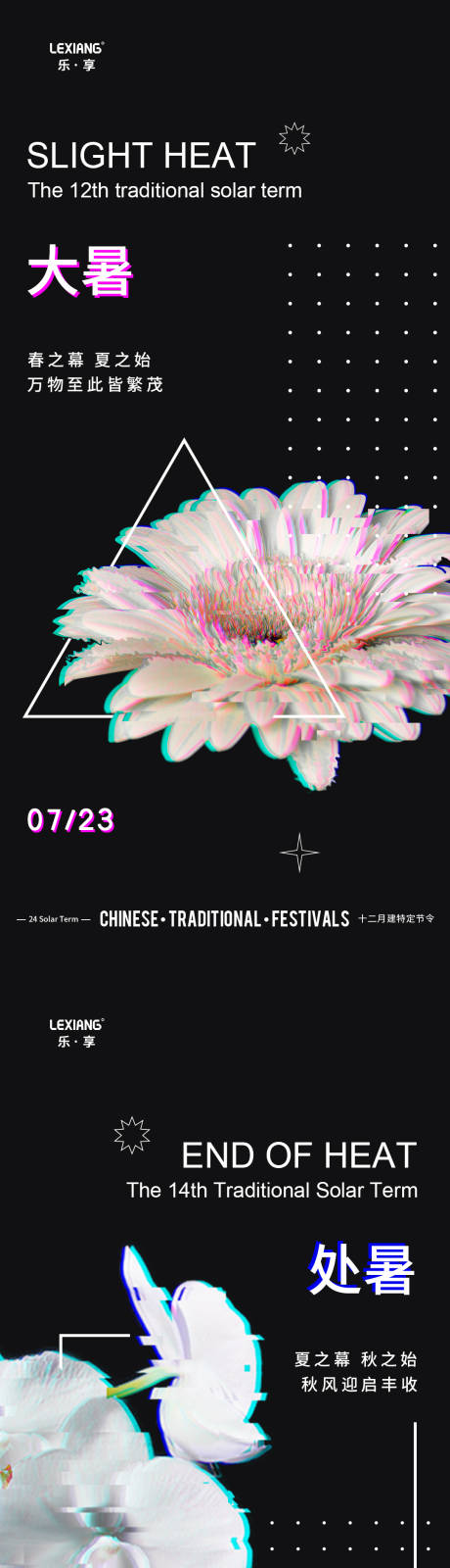 源文件下载【大暑处暑系列海报】编号：66930018197129232
