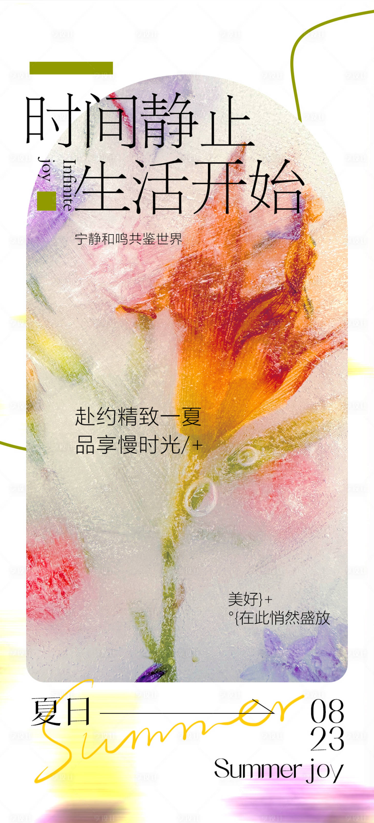 源文件下载【地产花艺海报】编号：46940018129654443