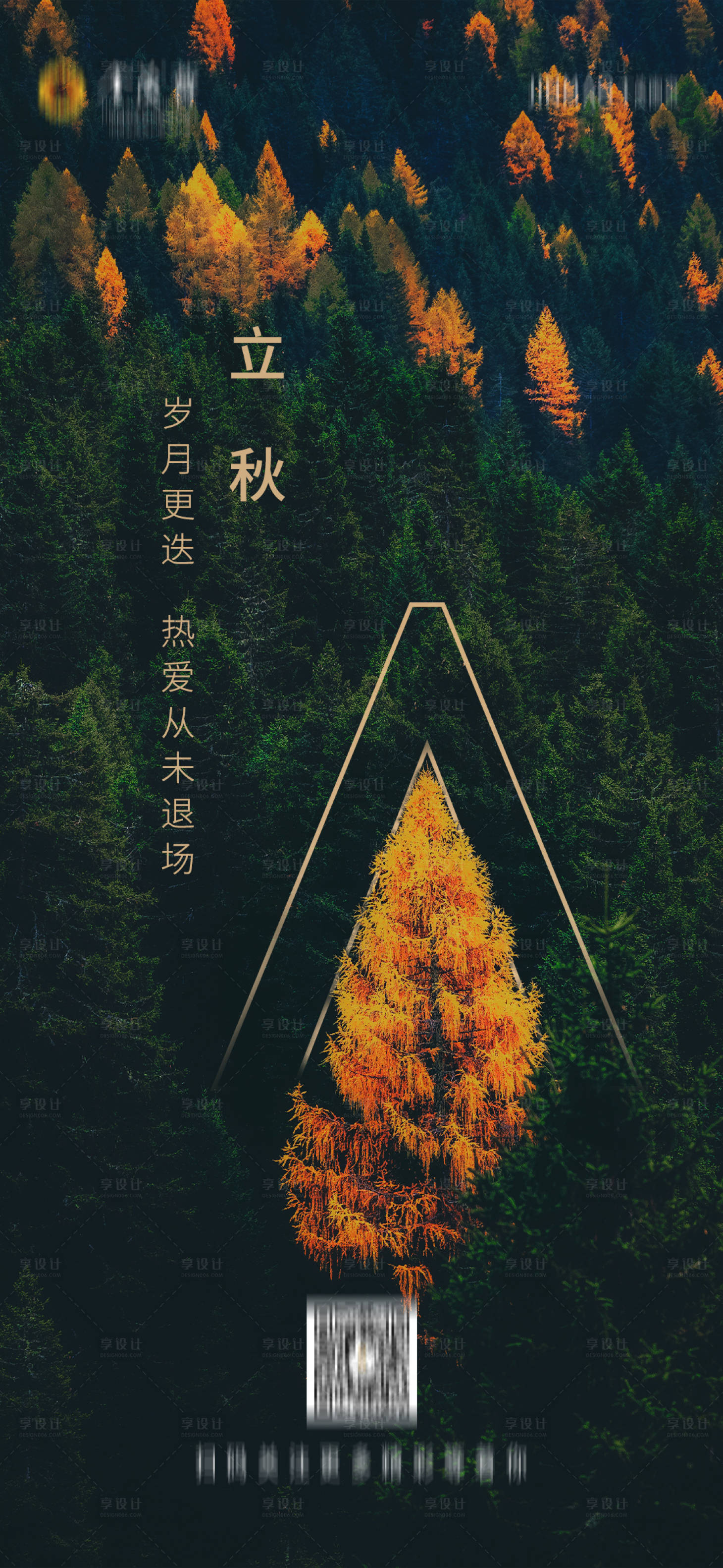 源文件下载【享设计】搜索编号：22130018286141057【立秋海报】