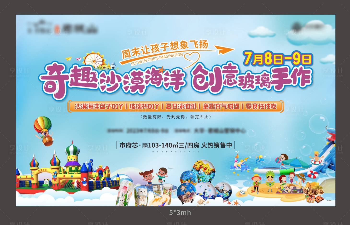 源文件下载【享设计】搜索编号：89650017850729837【沙漠海洋盘子diy活动背景板】