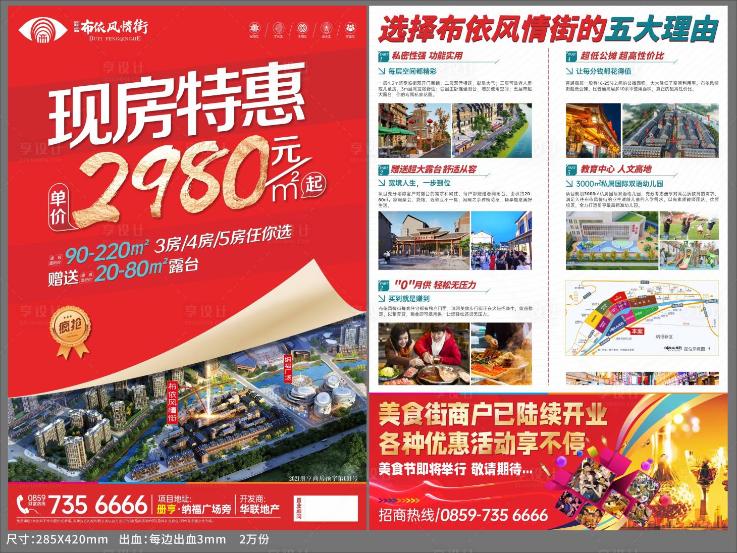 源文件下载【地产现房DM宣传单】编号：78080018319808606