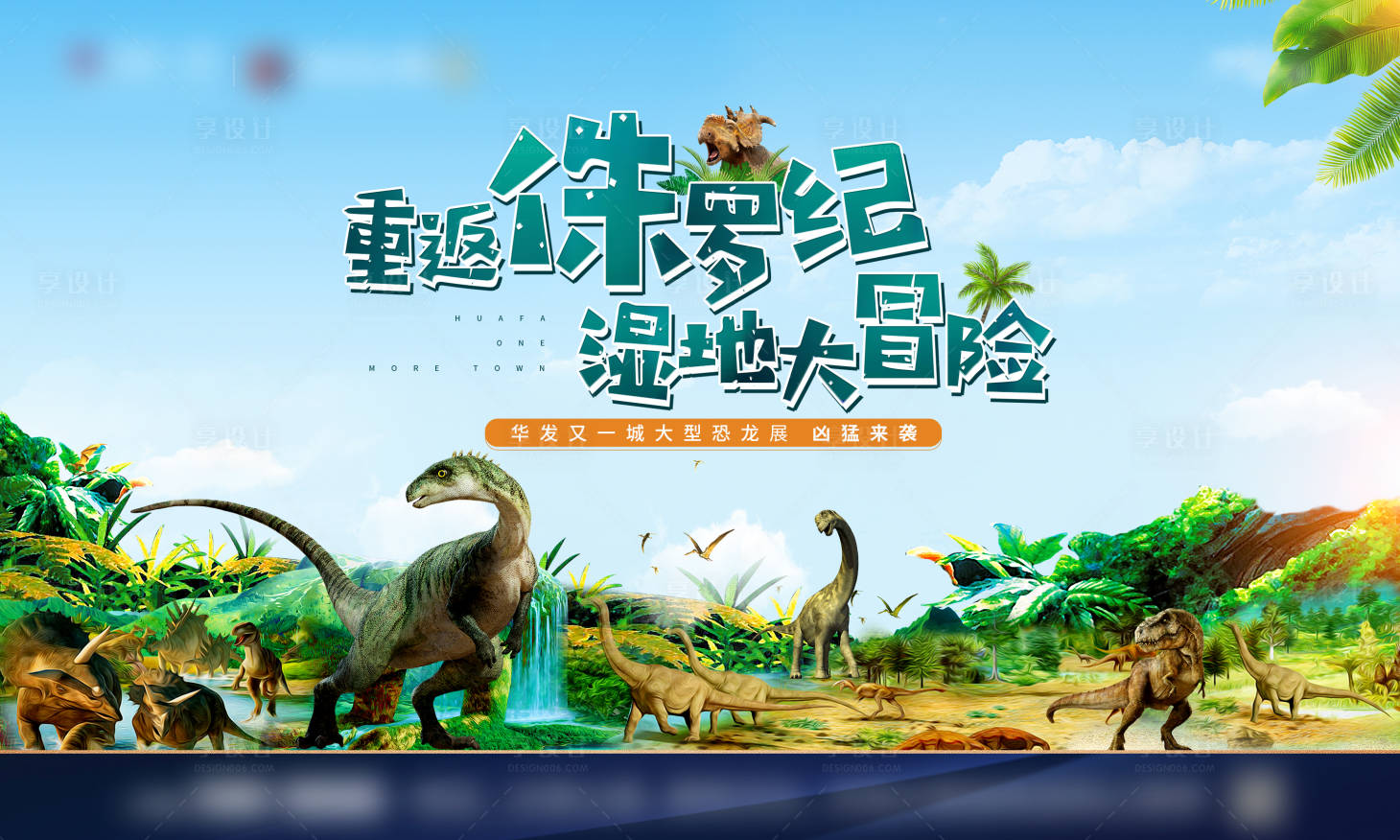源文件下載【享設計】搜索編號：21450018337969106【重返侏羅紀恐龍展主畫面】