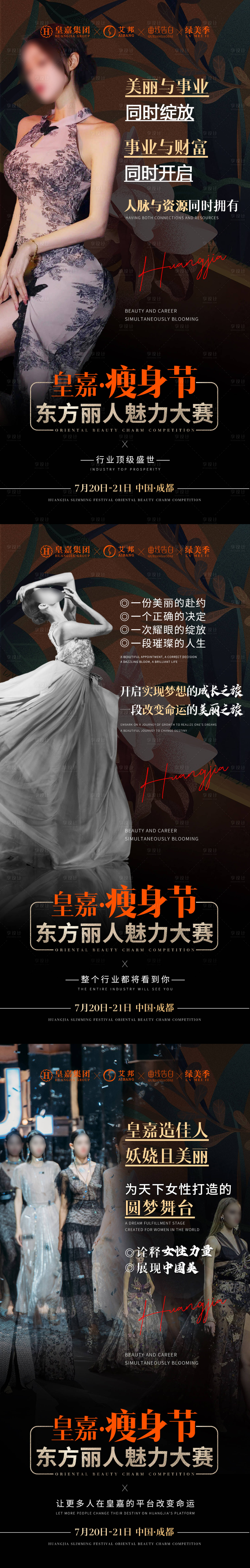 源文件下載【享設計】搜索編號：62090018193575962【招商會議造勢系列海報】