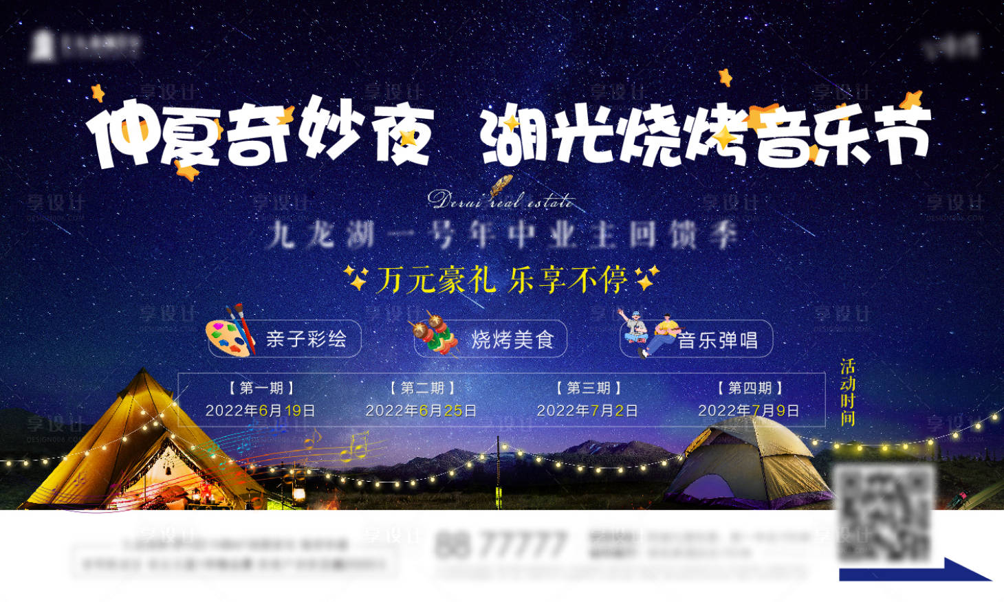 源文件下载【仲夏夜湖光烧烤音乐节海报】编号：20230703111959088