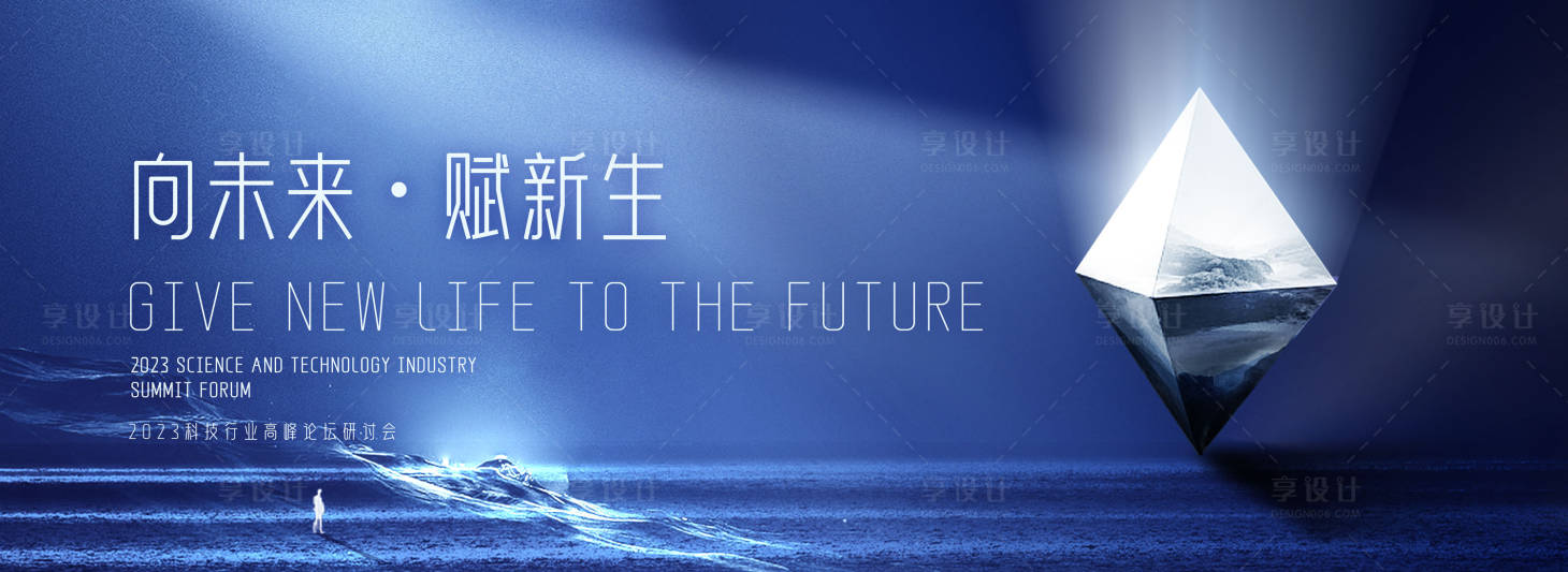 源文件下載【享設(shè)計(jì)】搜索編號：45900018051666286【會議KV主形象】