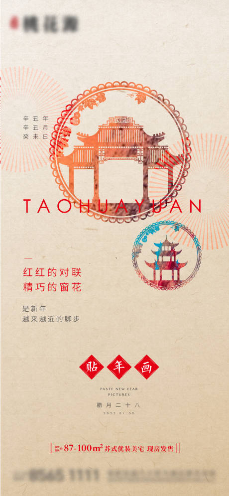 源文件下载【享设计】搜索编号：19030018180712422【中式年俗剪纸新年插画海报】