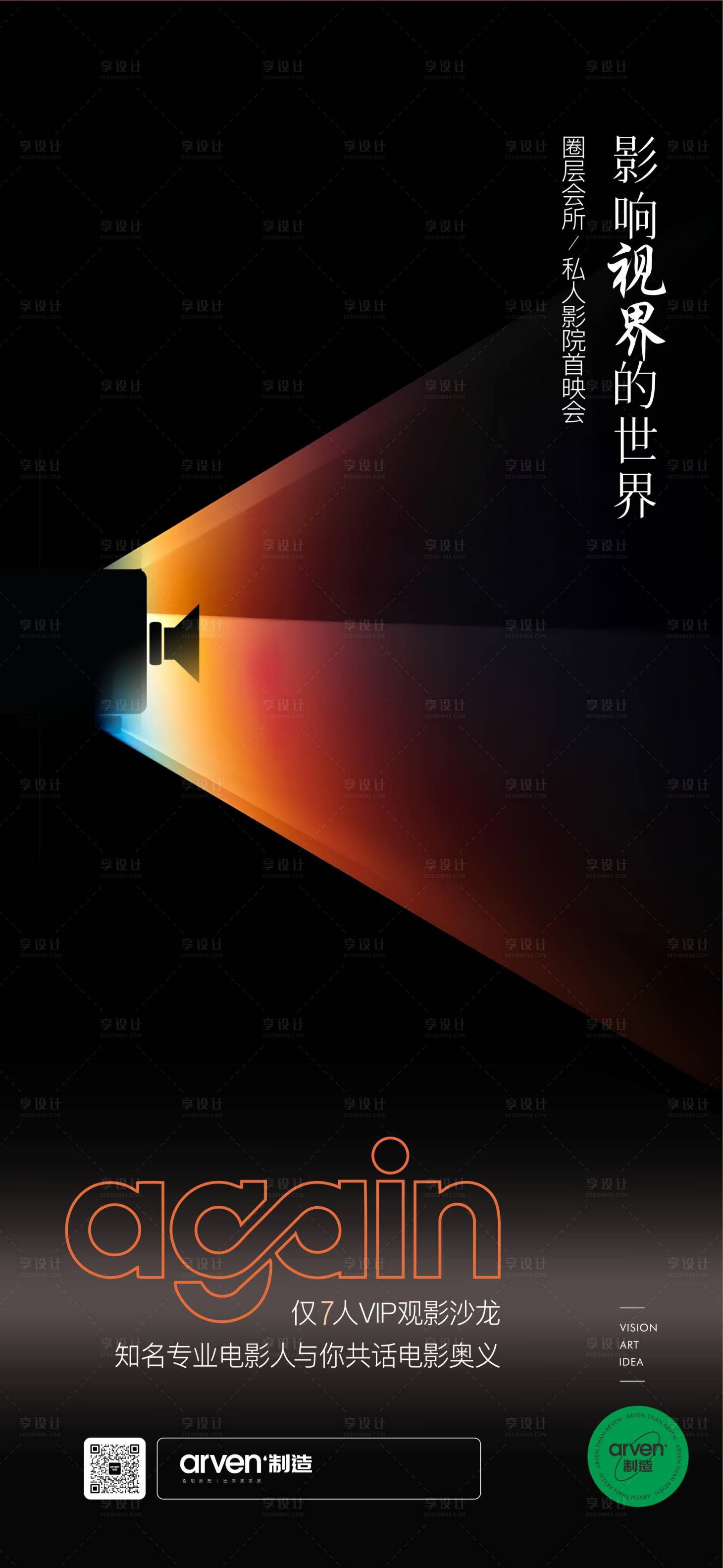 源文件下载【享设计】搜索编号：27150017988773381【观影活动海报】