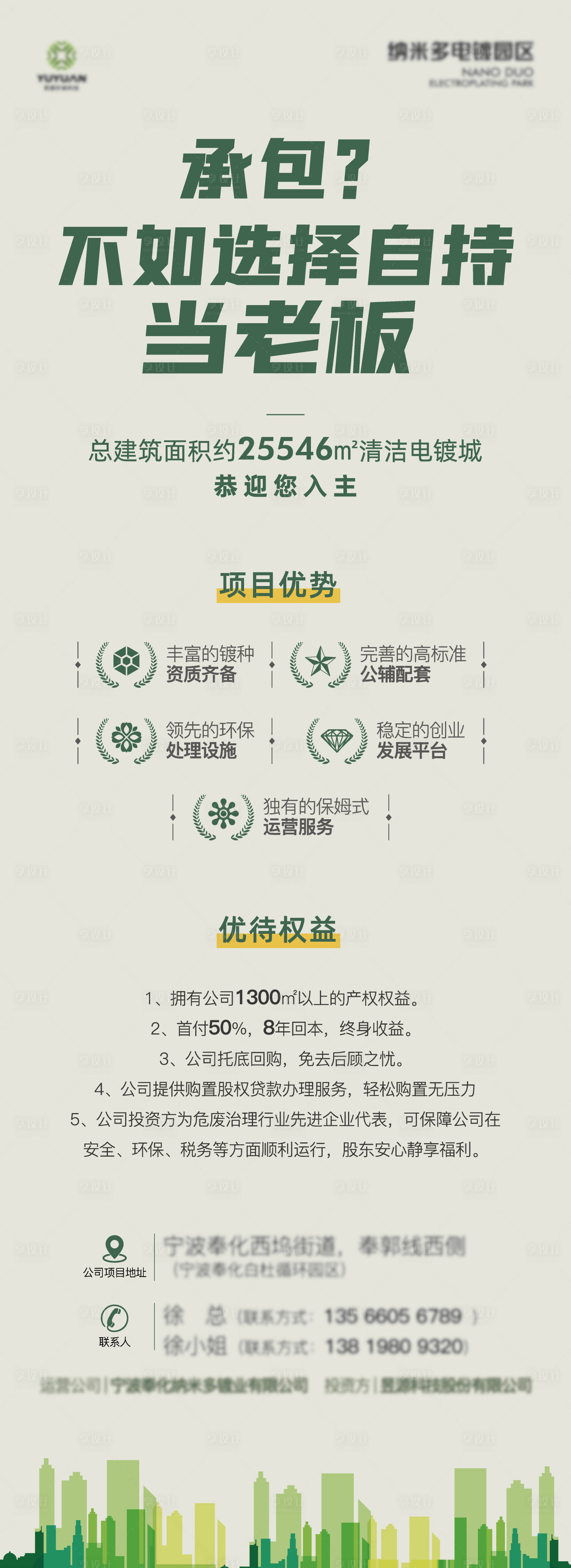源文件下載【環保產業園出租海報】編號：78290018207801251