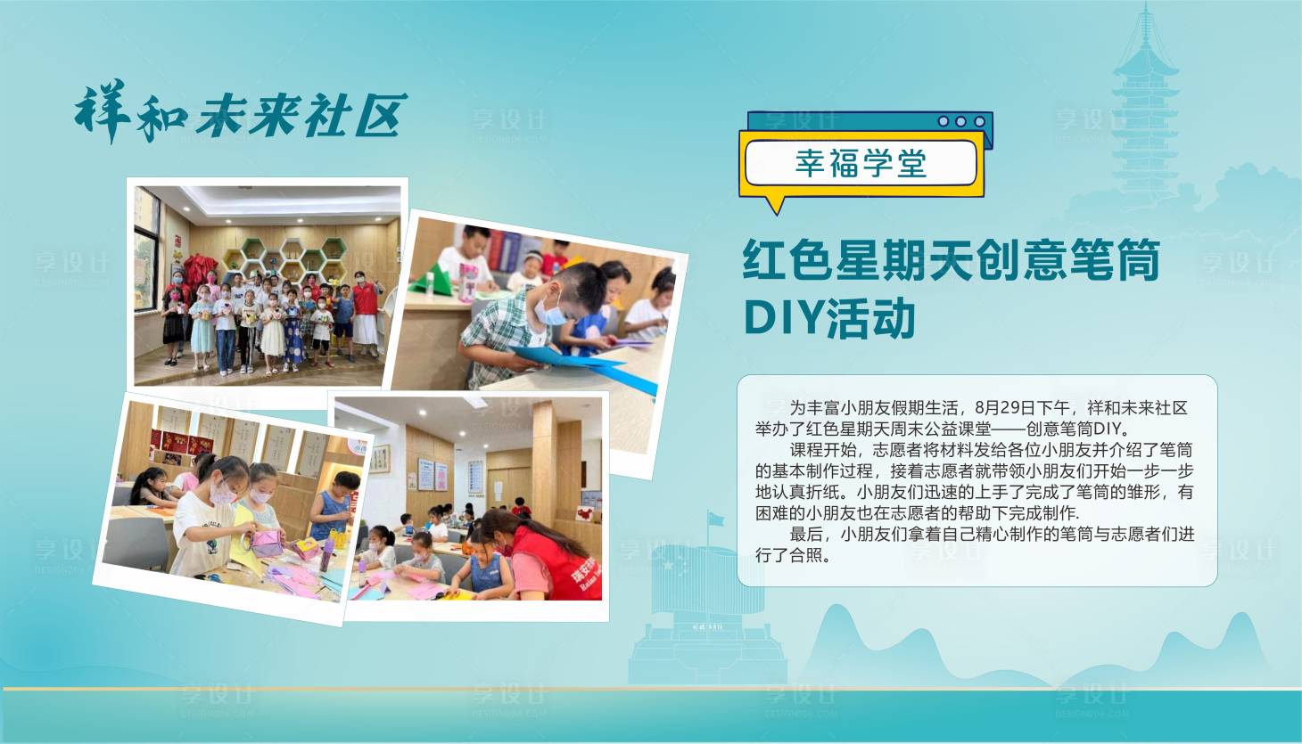 源文件下载【社区系列活动展板】编号：47190018164133020