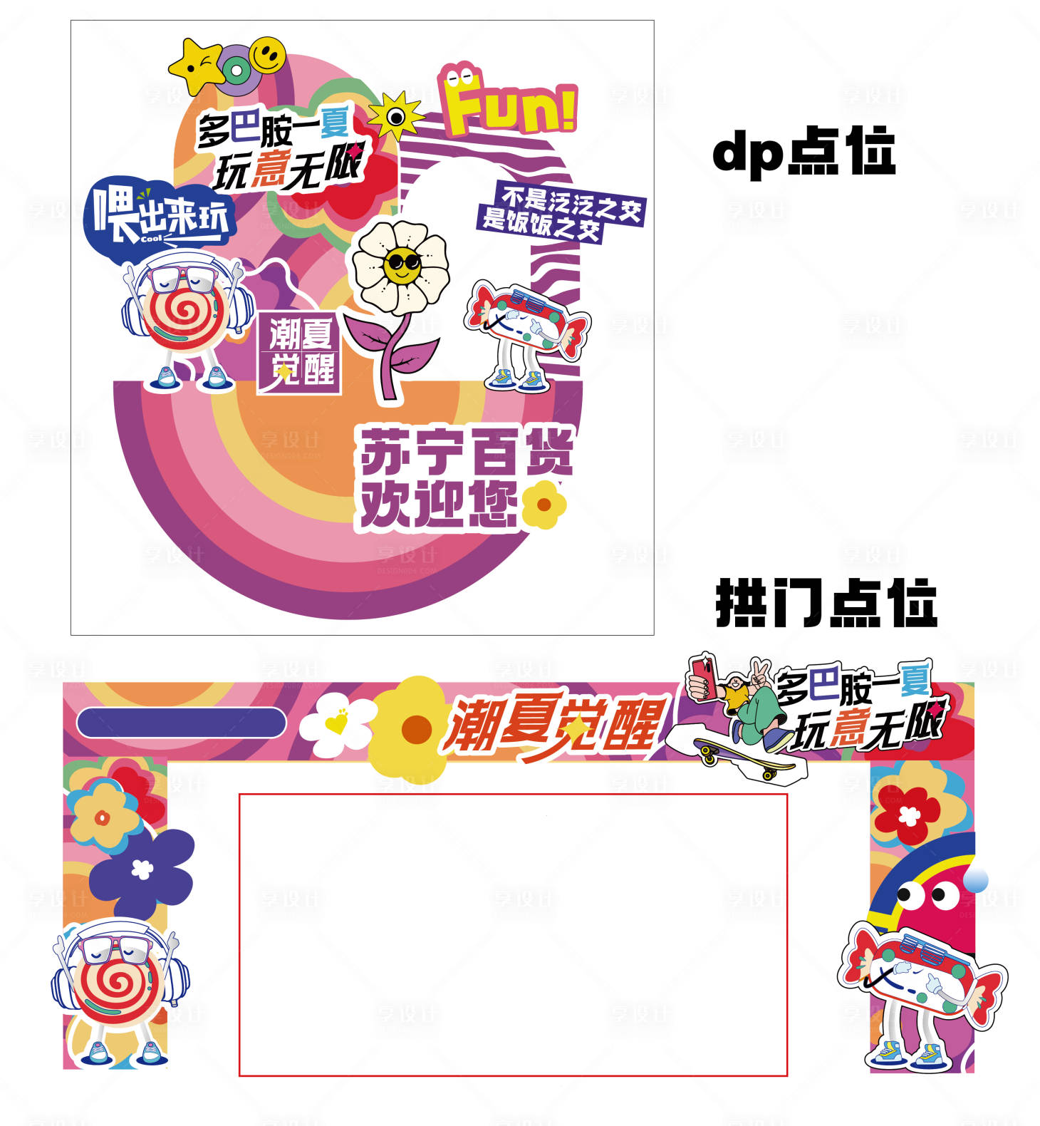源文件下載【享設計】搜索編號：71730017823568999【多巴胺一夏拱門堆頭美陳】