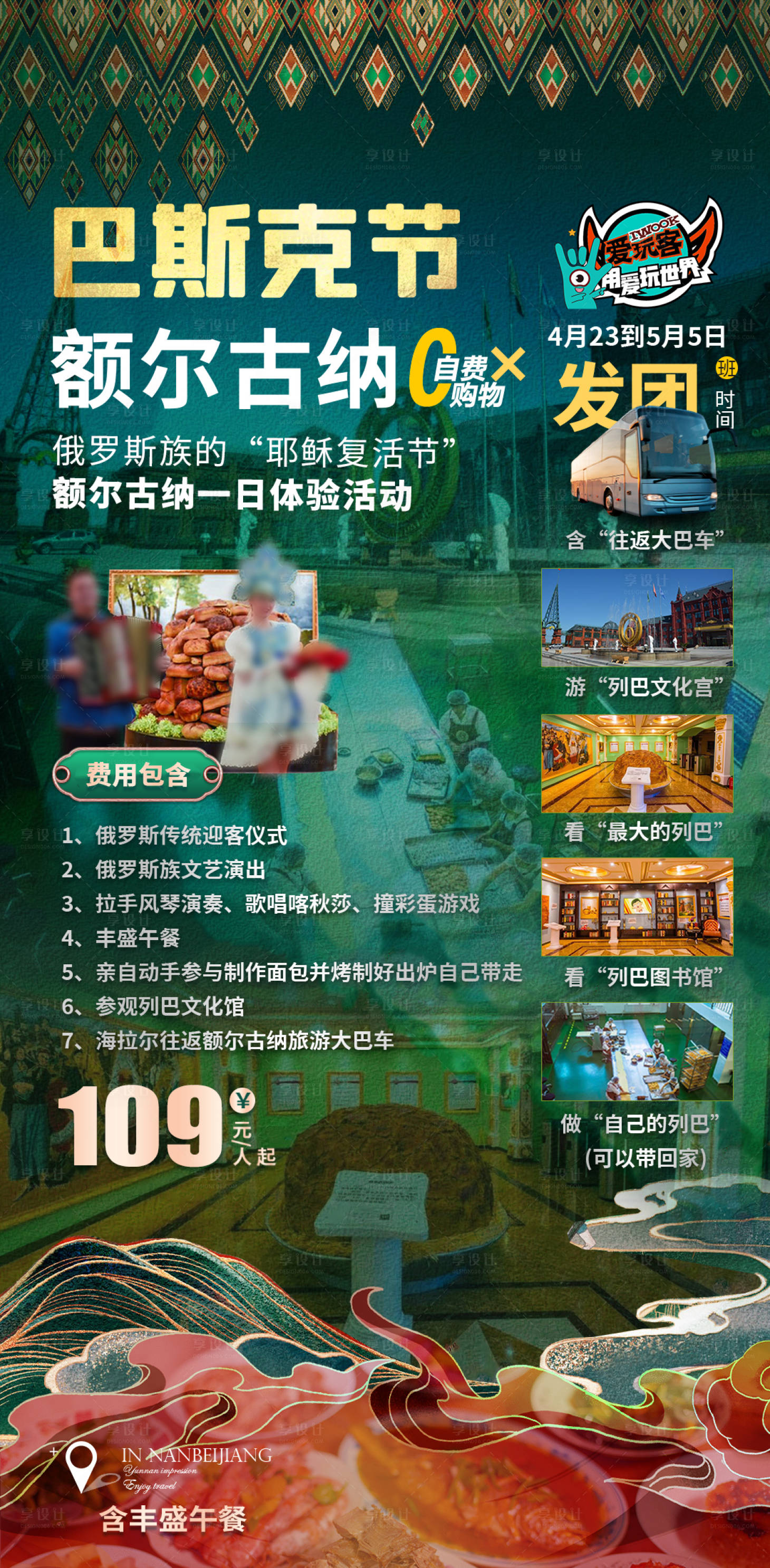 源文件下载【享设计】搜索编号：99900018118964010【俄罗斯旅游海报】