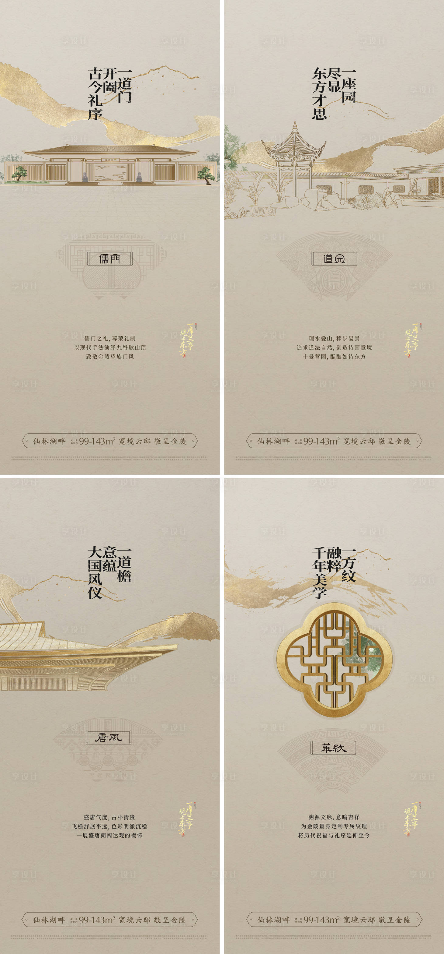 源文件下載【享設計】搜索編號：87260018308893983【新中式理念海報】