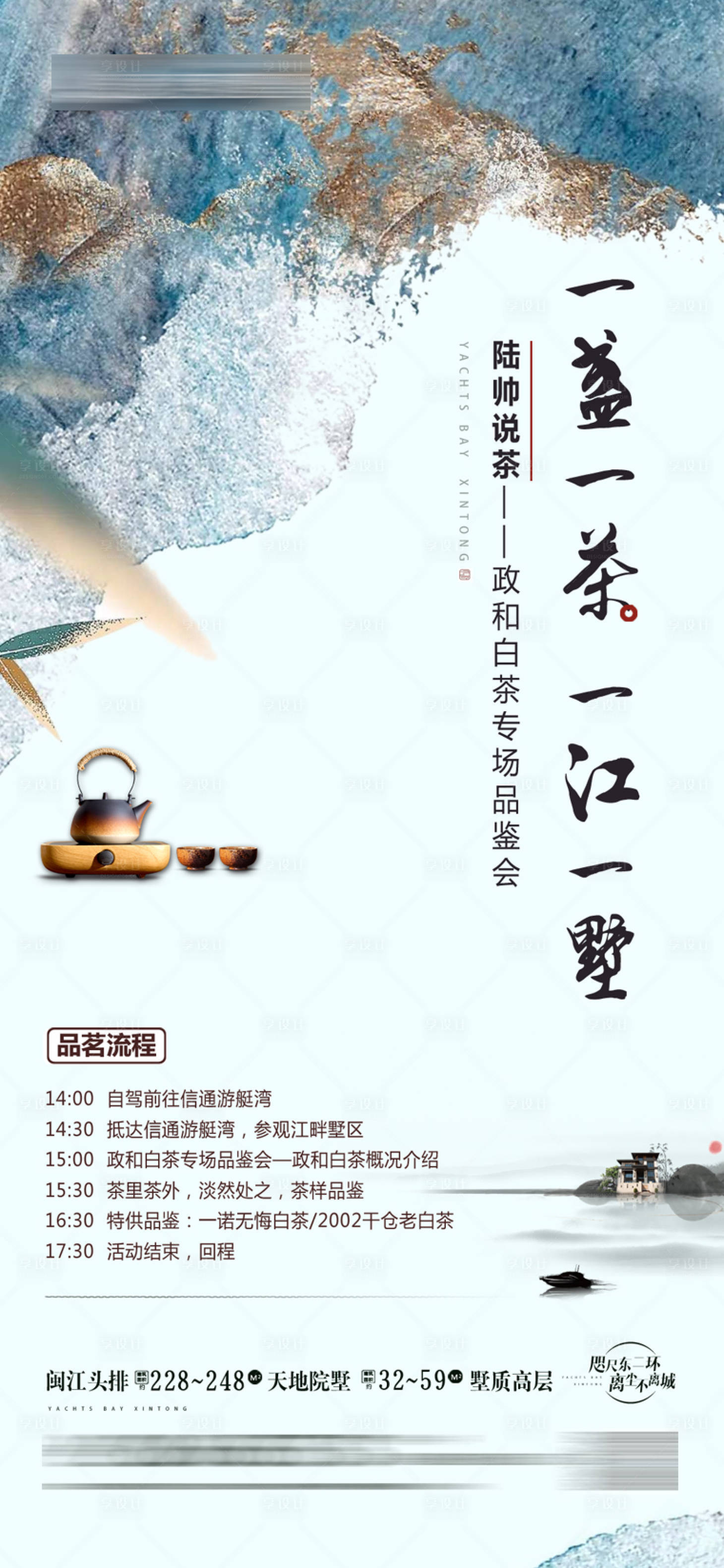 源文件下載【白茶活動海報】編號：47060017871783222