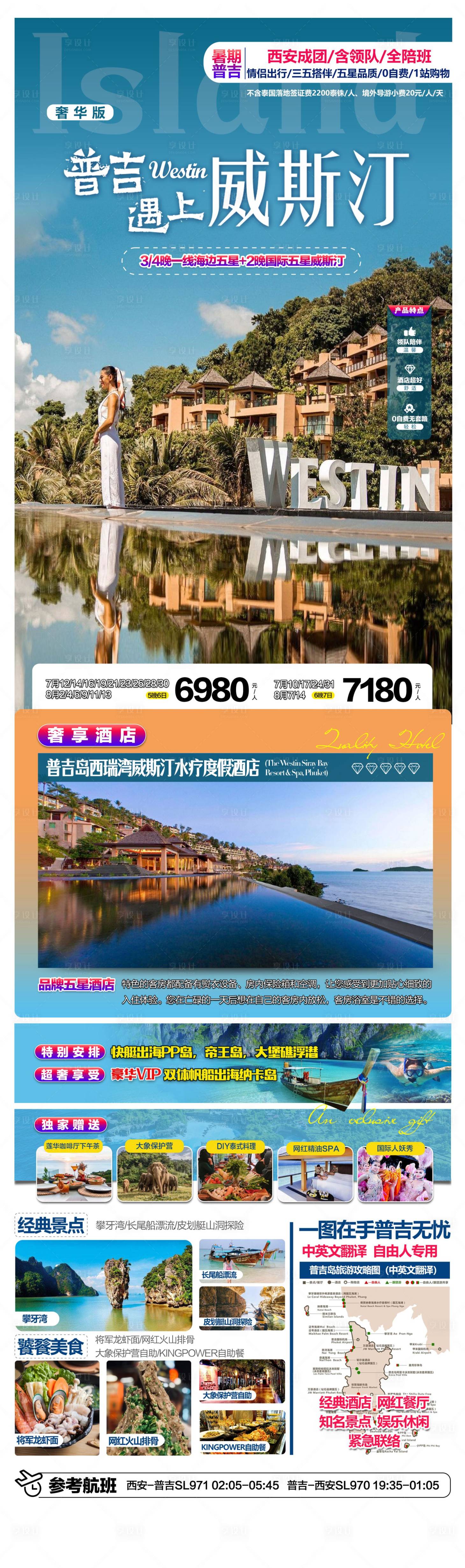 源文件下载【享设计】搜索编号：15220018130445114【泰国旅游海报】