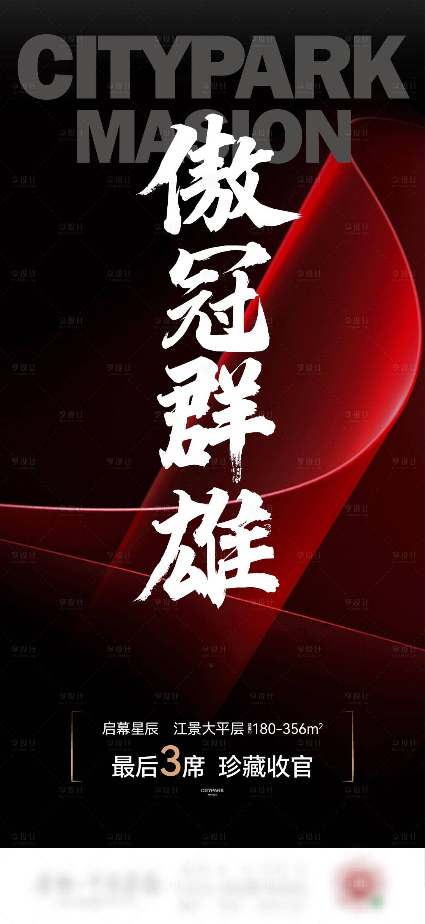 源文件下載【享設計】搜索編號：43810017751302415【地產大平層促銷海報】
