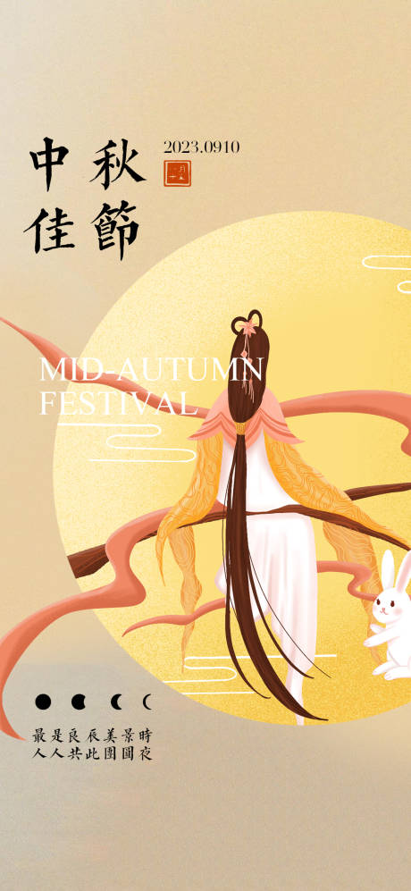 源文件下载【中秋节节日海报】编号：97670018394445001
