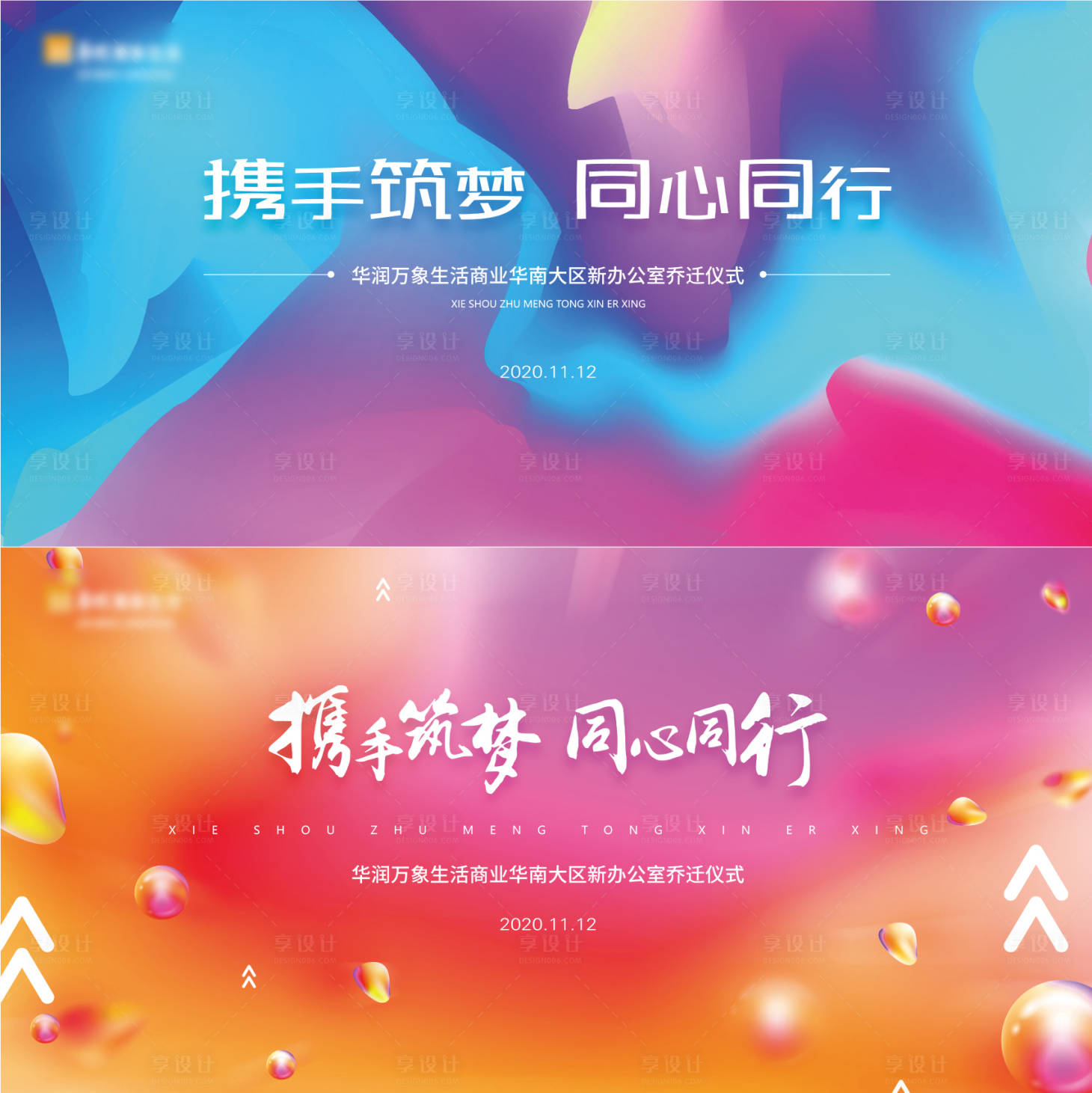源文件下载【享设计】搜索编号：80410017882417235【携手筑梦  】