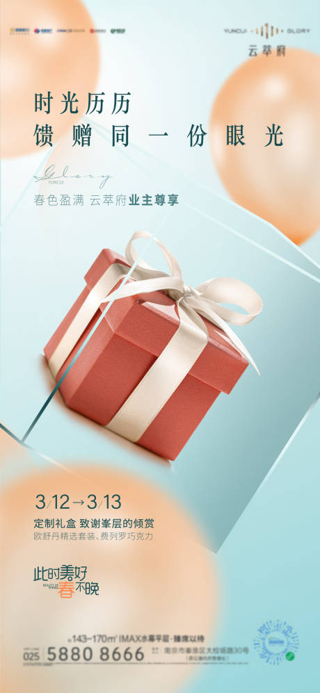 源文件下载【礼品活动海报】编号：66260018339423162