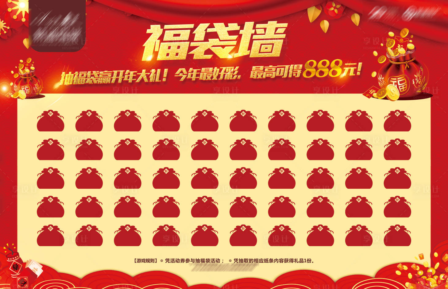 源文件下載【享設計】搜索編號：25710018396427309【福袋墻背景板】