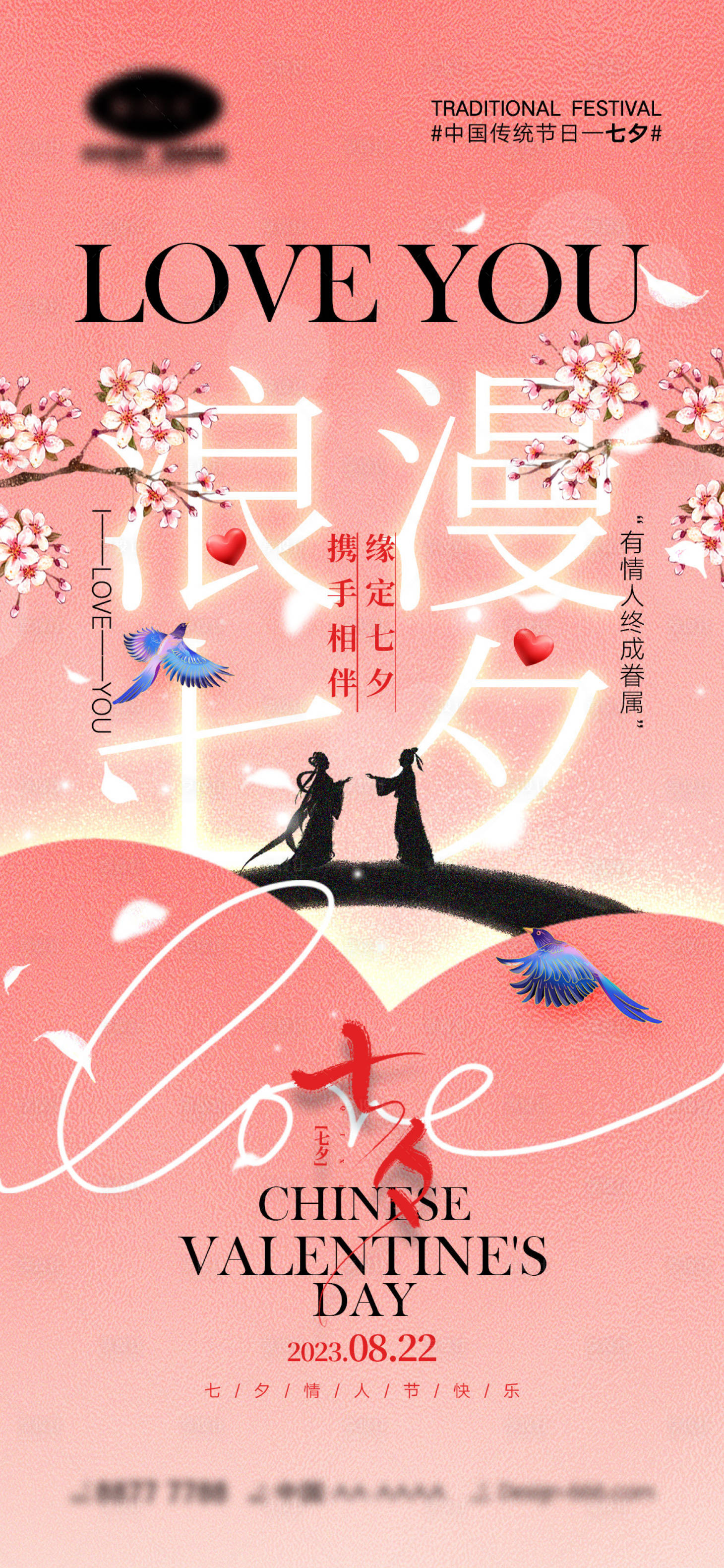 源文件下载【七夕情人节海报】编号：75830018135482581