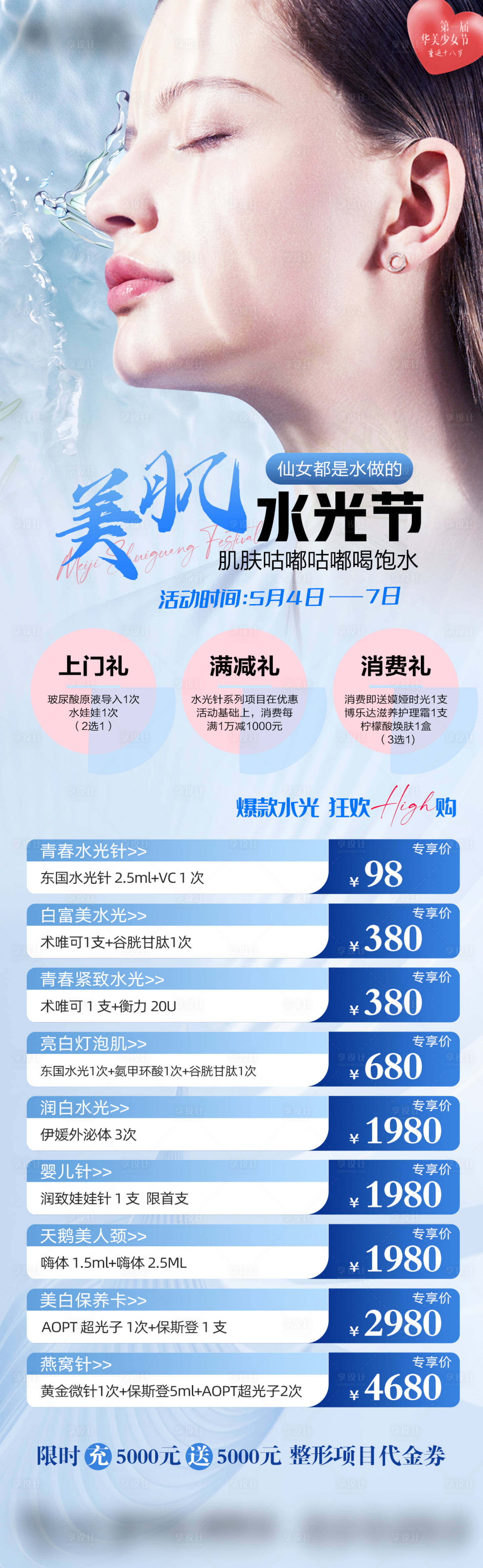 源文件下載【水光節(jié)海報】編號：97410017907991131