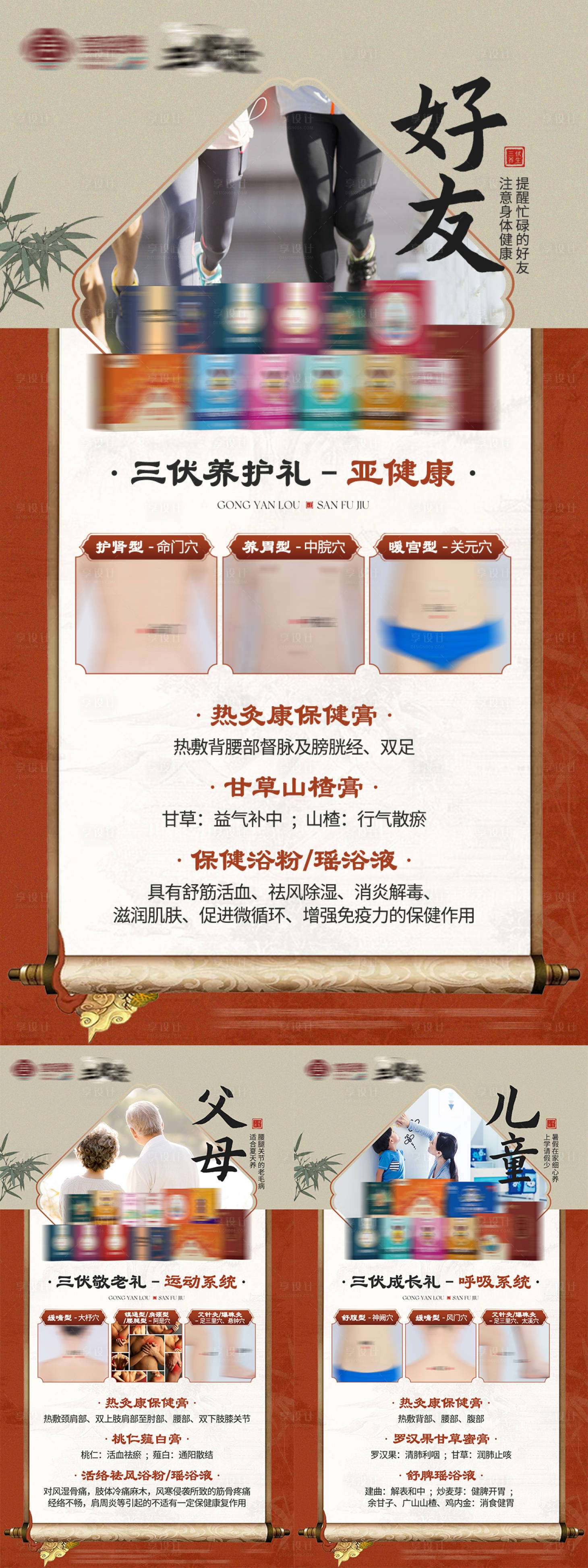 源文件下载【三伏灸中医中式国潮养生产品海报】编号：66600018399195138