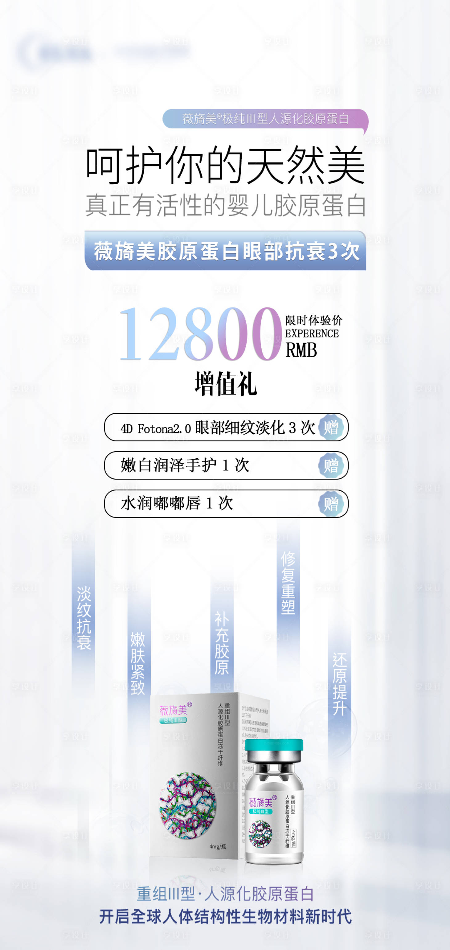 源文件下載【享設計】搜索編號：94760018342414244【醫美活動價格表】