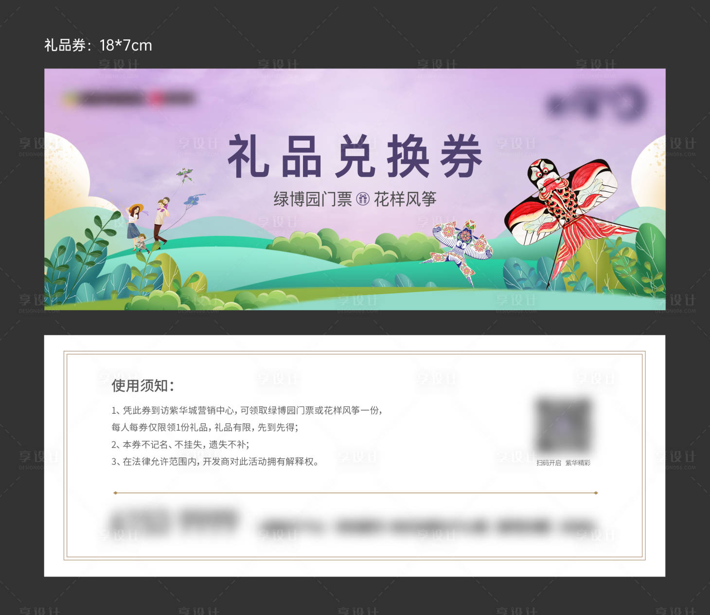 源文件下载【享设计】搜索编号：71460018399859665【礼品兑换劵】