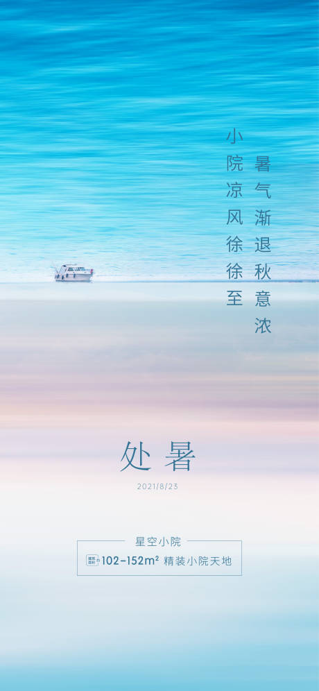 源文件下载【处暑海报】编号：61700017777548141