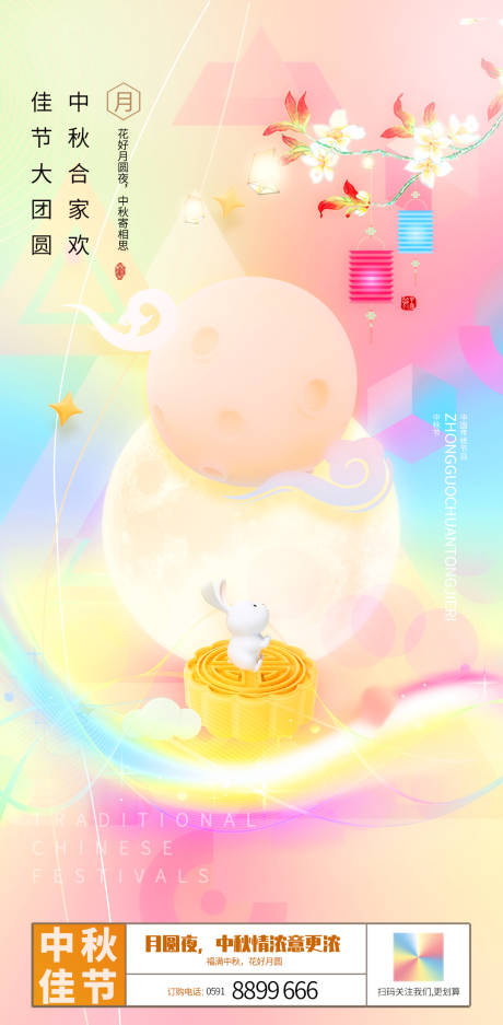 源文件下载【中秋节日插画海报】编号：89390018393955464