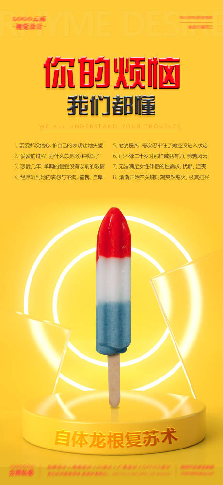 源文件下载【私密创意两性烦恼海报】编号：65270018028545713