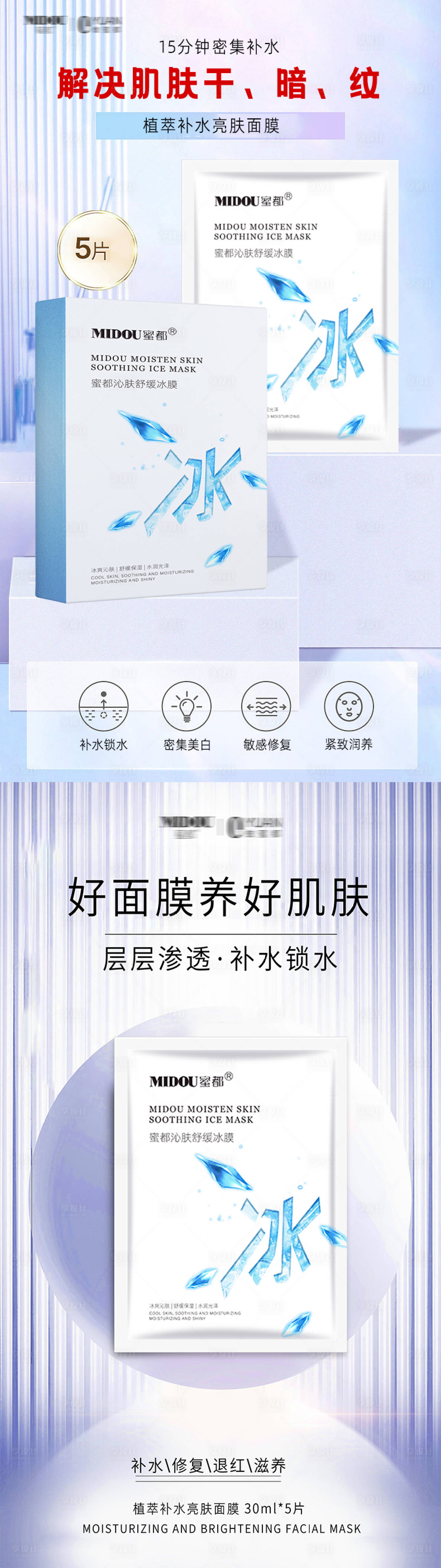 源文件下载【享设计】搜索编号：18310017836263025【微商面膜护肤宣传系列海报】