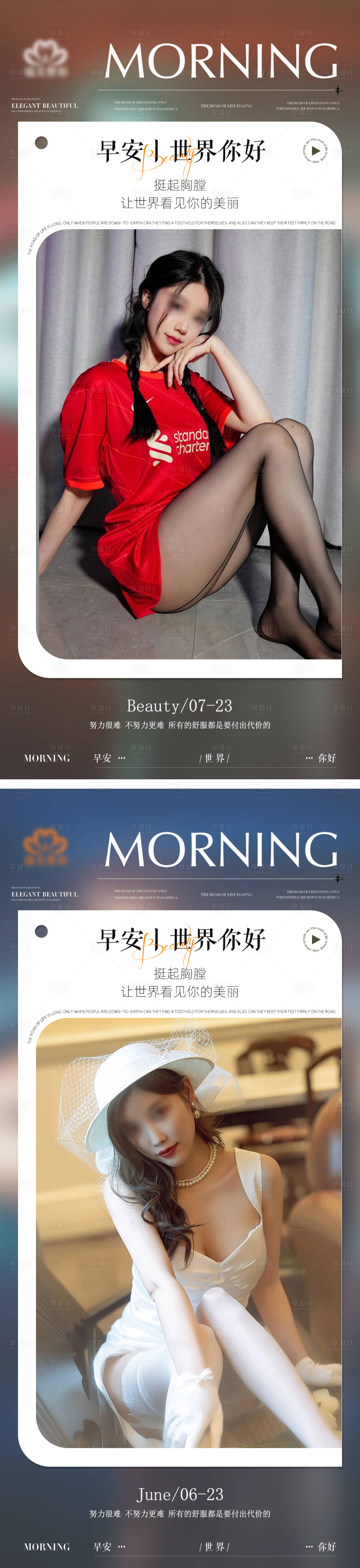 源文件下载【享设计】搜索编号：64210018021319932【医美整形早安海报】