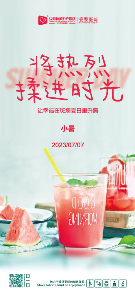 源文件下载【小暑节气海报】编号：89830017807448780
