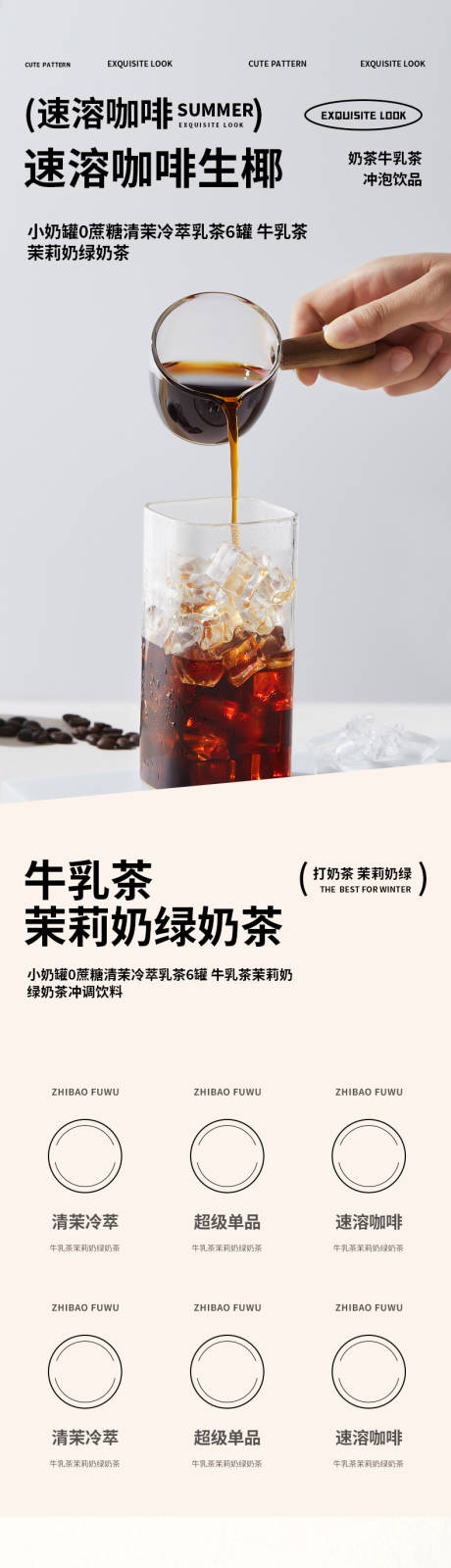 源文件下載【享設(shè)計】搜索編號：83860018046507431【特濃咖啡速溶生椰拿鐵咖啡粉詳情頁】