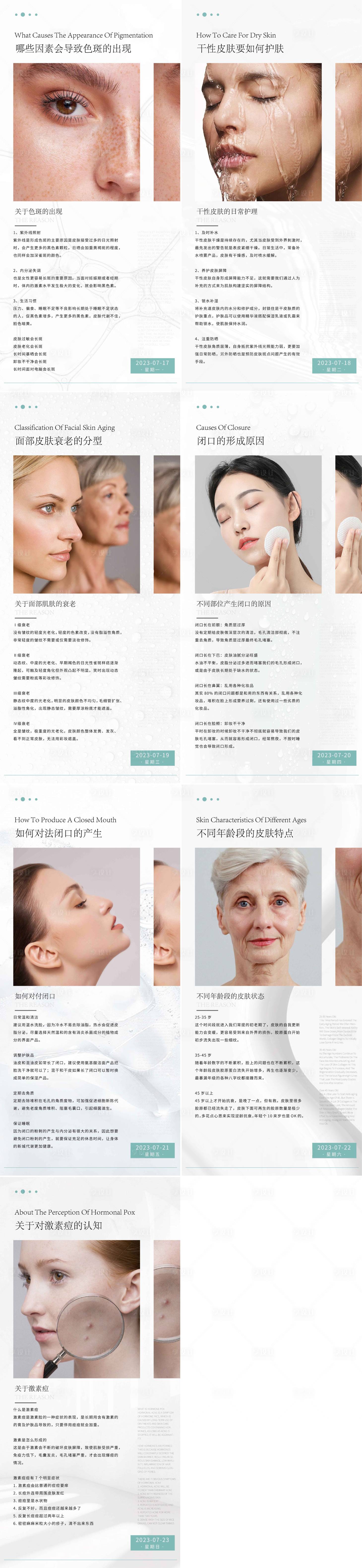 源文件下載【享設(shè)計】搜索編號：56820018077381905【醫(yī)美科普知識系列海報】