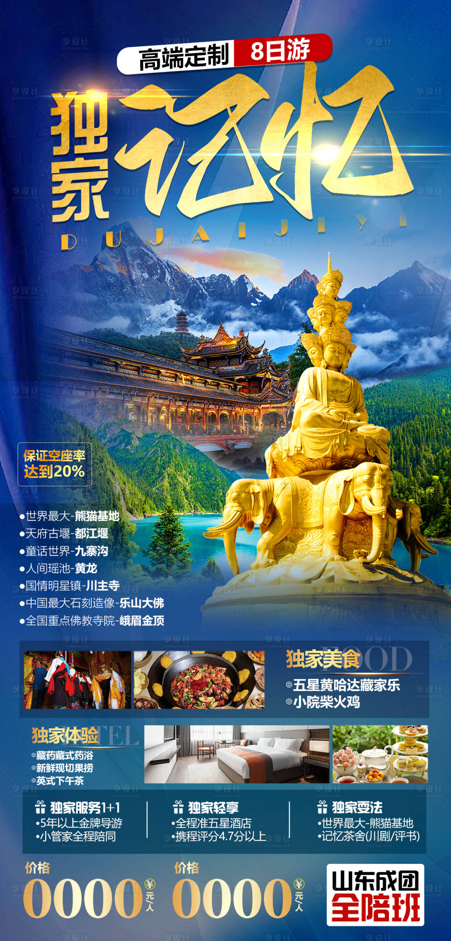 源文件下載【享設計】搜索編號：67340017907003791【西安旅游】