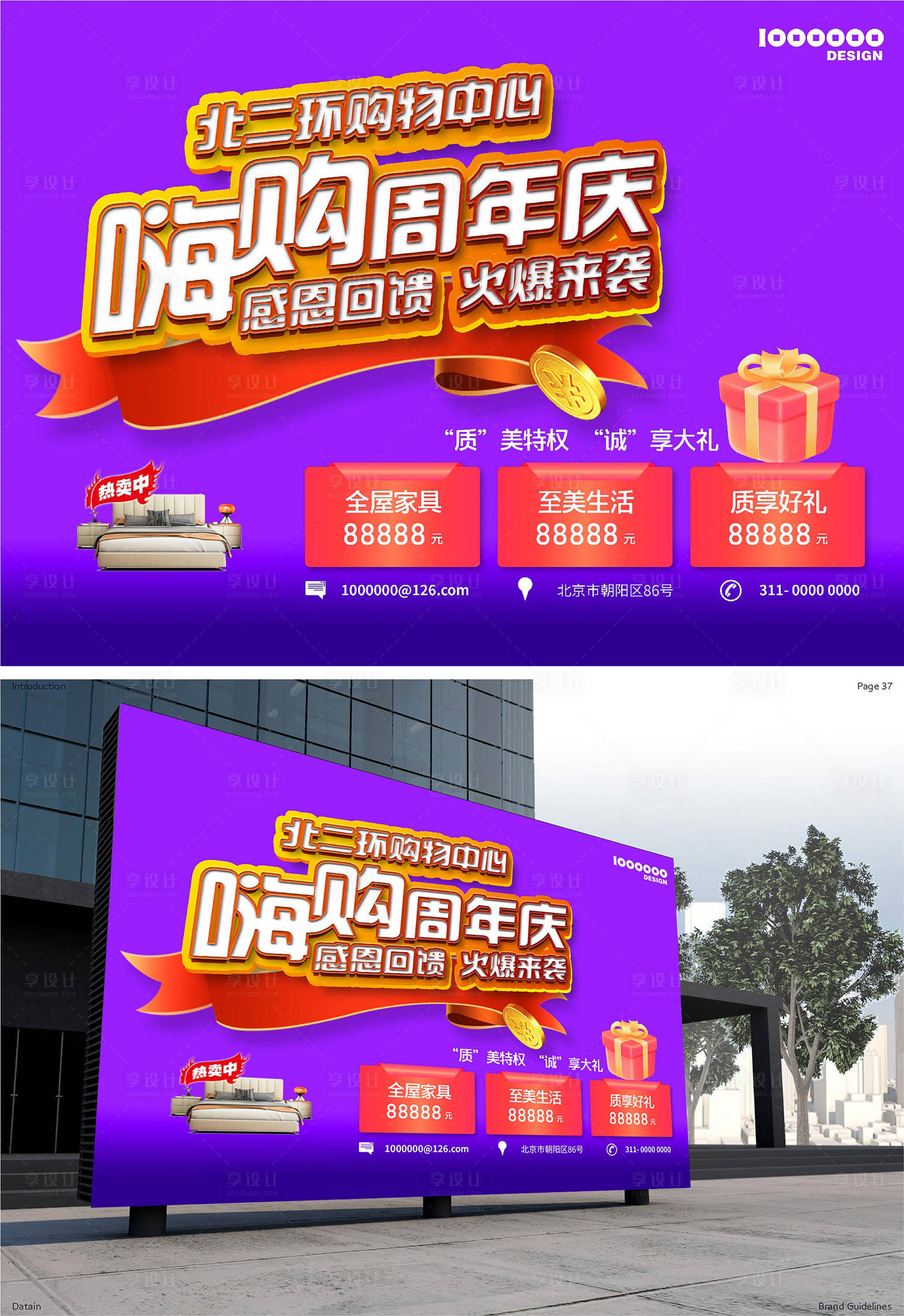 源文件下载【家居广场周年庆主画面】编号：80940017804154485