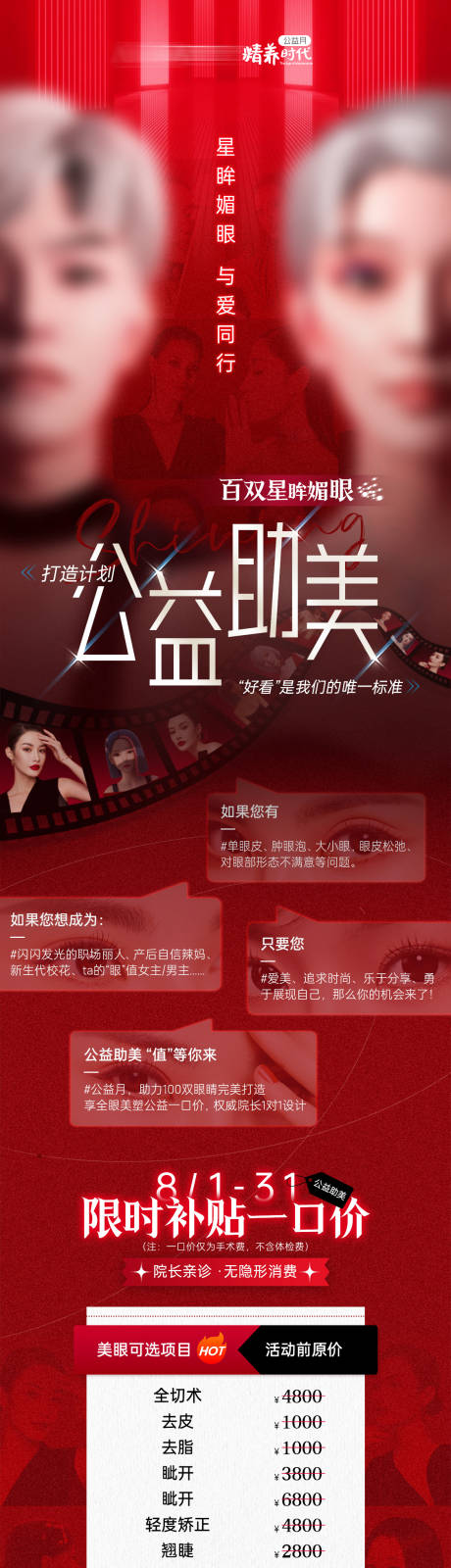 源文件下载【享设计】搜索编号：61270018401248101【医美眼部招募朋友圈 长图】