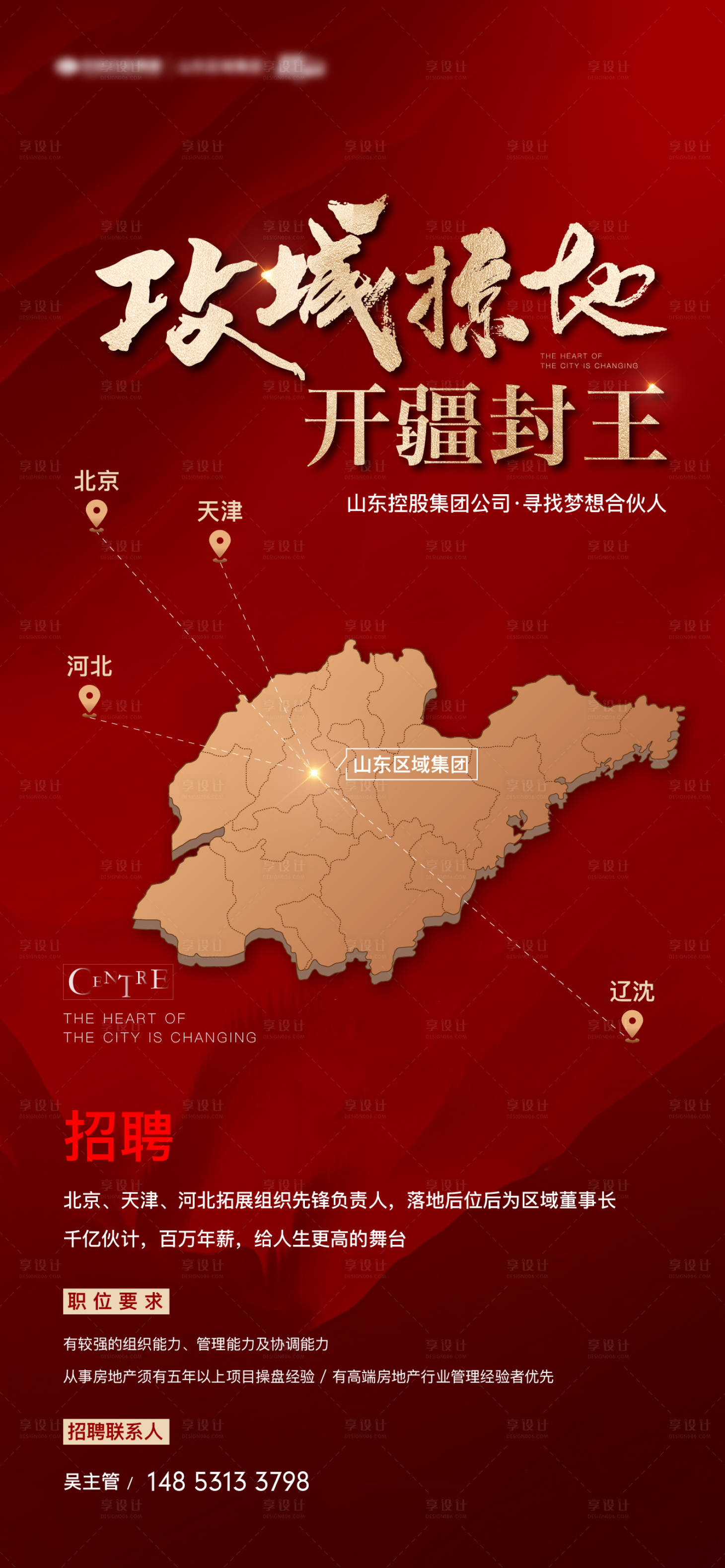 源文件下載【享設(shè)計(jì)】搜索編號(hào)：32000017833767137【地產(chǎn)招聘海報(bào)】