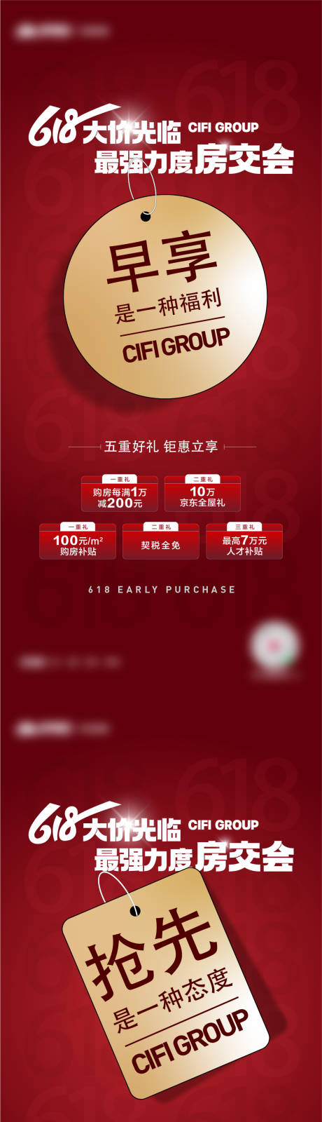 源文件下载【地产政策海报】编号：76160017822729182