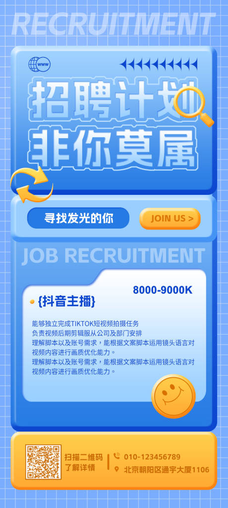 源文件下载【抖音招聘海报】编号：61300018121983387