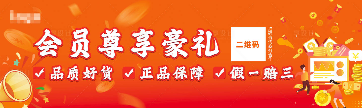 源文件下载【享设计】搜索编号：75530018146837035【红色会员专享福利banner】