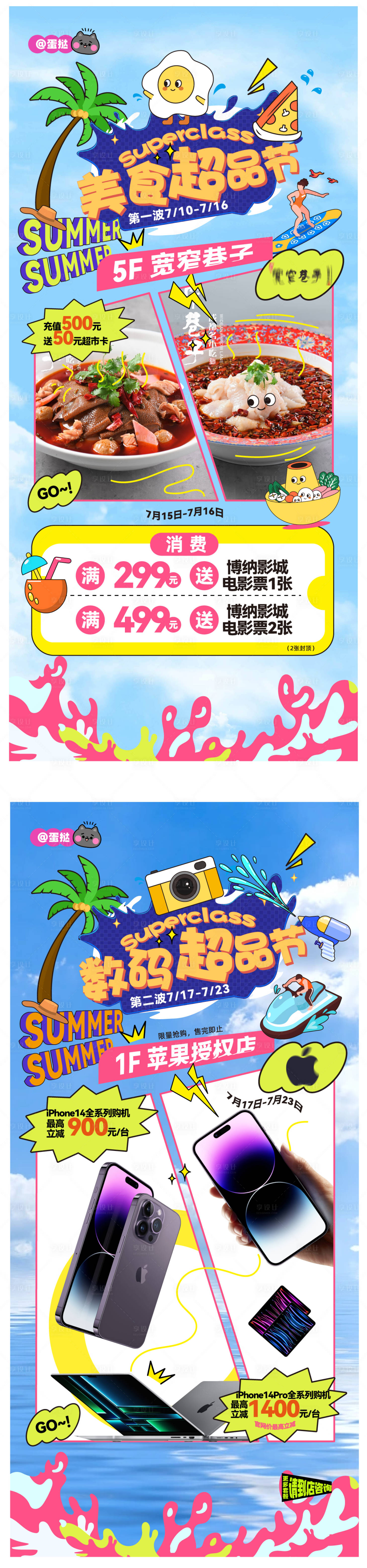 源文件下载【享设计】搜索编号：60510018166402628【超品节系列活动海报】