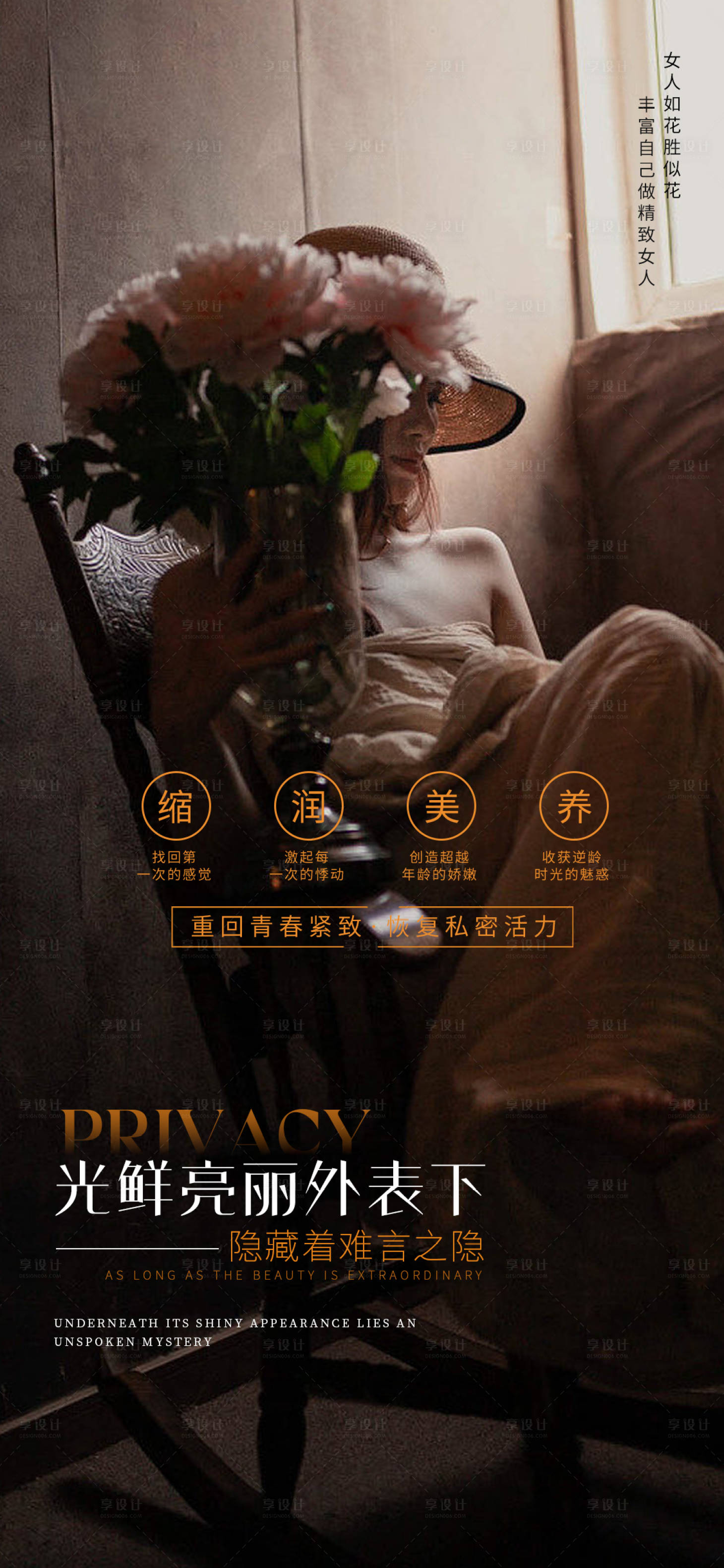 源文件下载【享设计】搜索编号：70700017783523800【私密养护早安图海报】