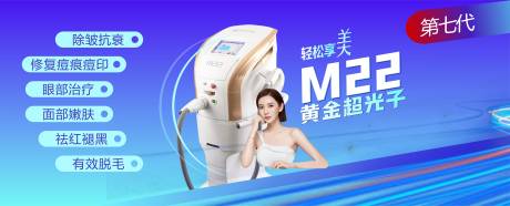 源文件下載【享設計】搜索編號：33550018125288964【M22超關光子醫美banner】