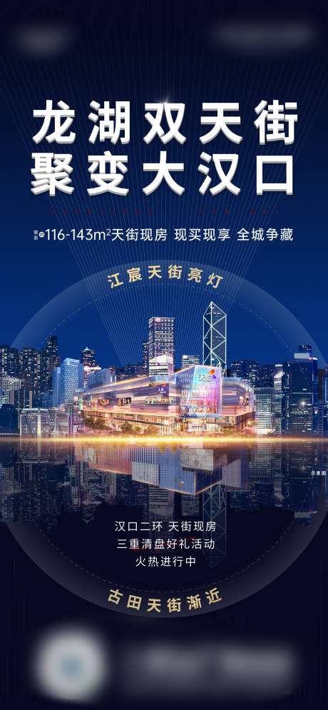 源文件下载【城市海报】编号：41240017940095816