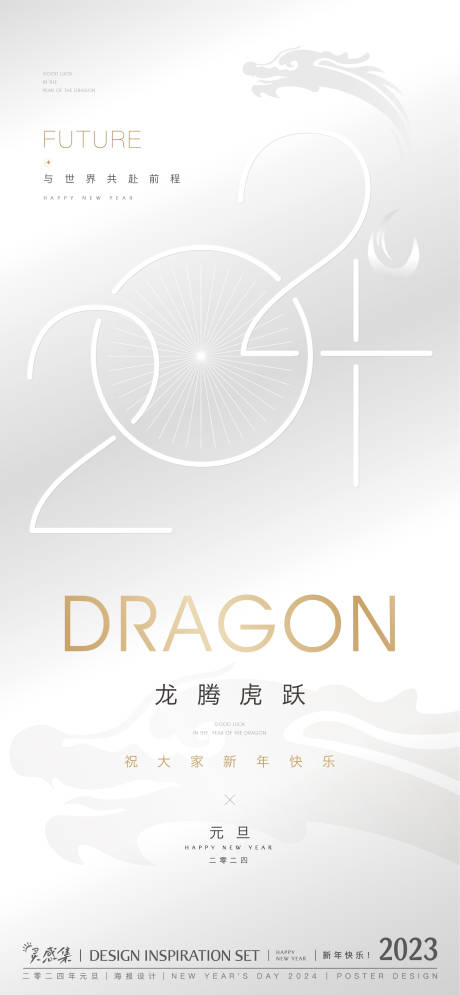 源文件下载【龙年灰白色海报】编号：25090018363983289
